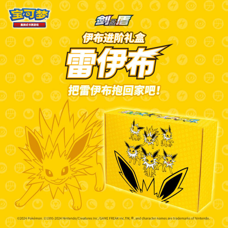 Eeveelution Elite Trainer Box – Vaporeon / Flareon / Jolteon