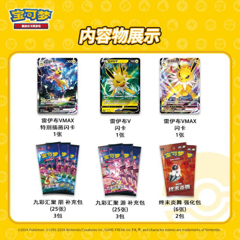 Eeveelution Elite Trainer Box – Vaporeon / Flareon / Jolteon