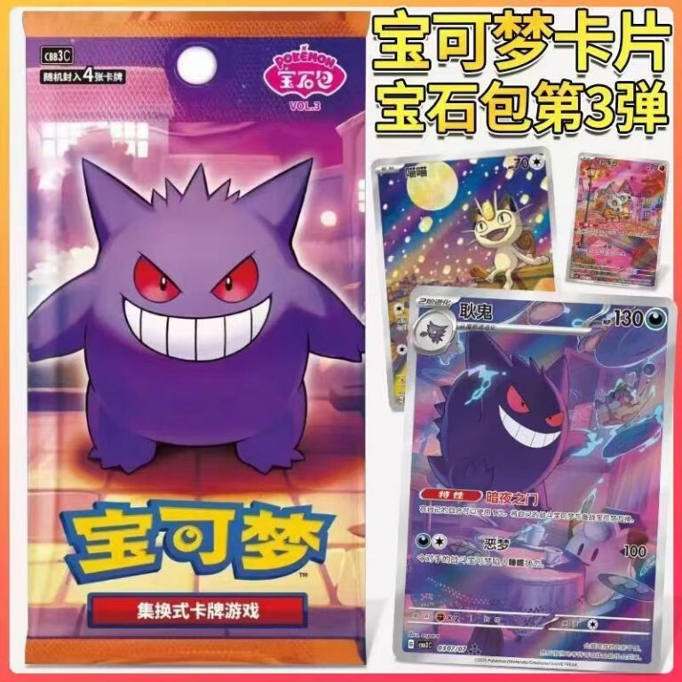 Pokemon Gem pack Vol 3 Simplified Chinese 151 Gengar ‘Collect 151 Surprise’ Slim Standard Booster Box